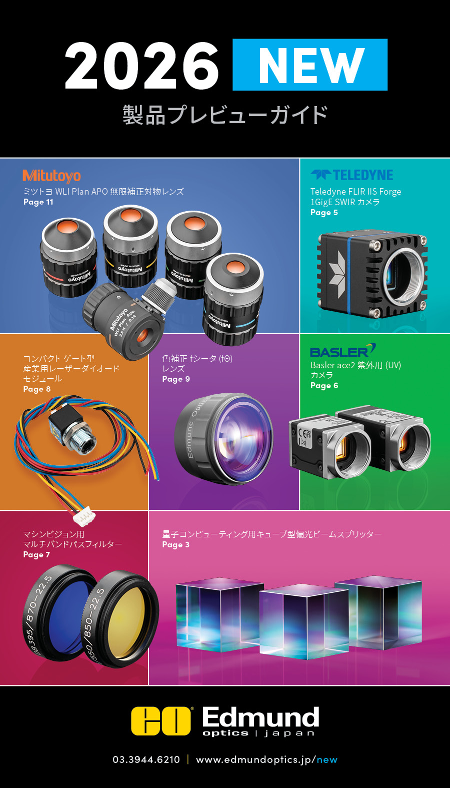 2026年 NEW 製品プレビューガイド